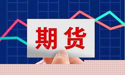现货价格高于期货价格(现货价格高于期货价格怎么操作)_https://www.czdghg.com_广期所_第1张