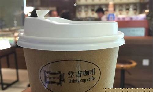 吉咖啡期货(吉咖啡酒店)_http://www.czdghg.com_大商所_第1张