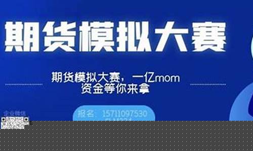 期货选拔大赛(期货大赛2021)_http://www.czdghg.com_中金所_第1张