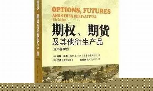 期权期货论文(期权策略论文)_http://www.czdghg.com_中金所_第1张