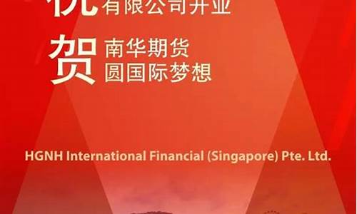 横华期货(横华期货出不来金)_https://www.czdghg.com_郑商所_第1张