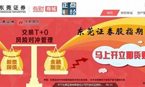 东莞股指期货(纳斯达克股指期货)_https://www.czdghg.com_郑商所_第1张